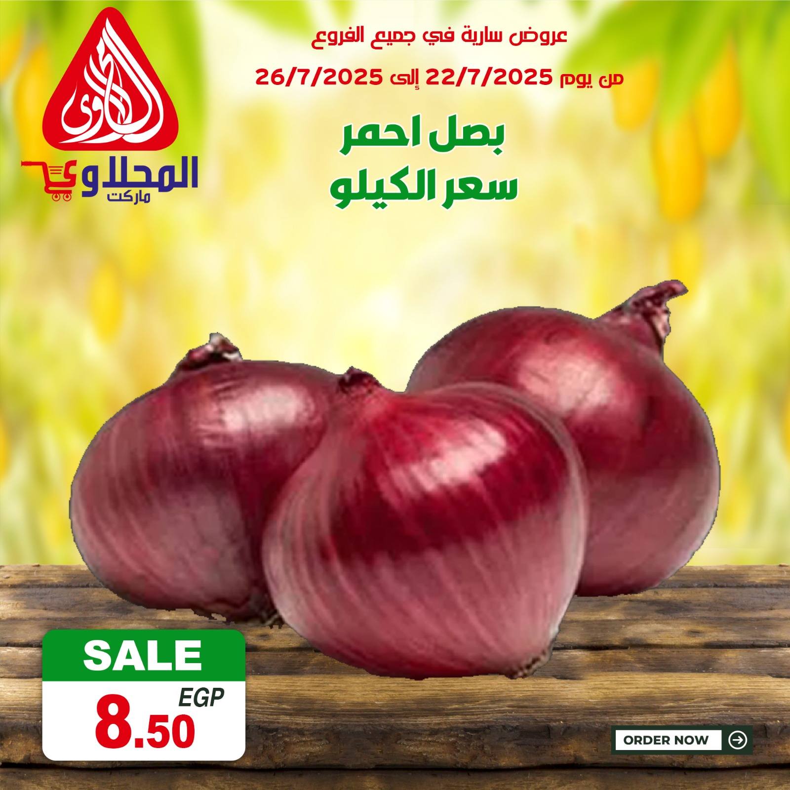 el-mahallawy offers from 22jul to 2jun 2025 عروض المحلاوي من 22 يوليو حتى 2 يونيو 2025 صفحة رقم 7